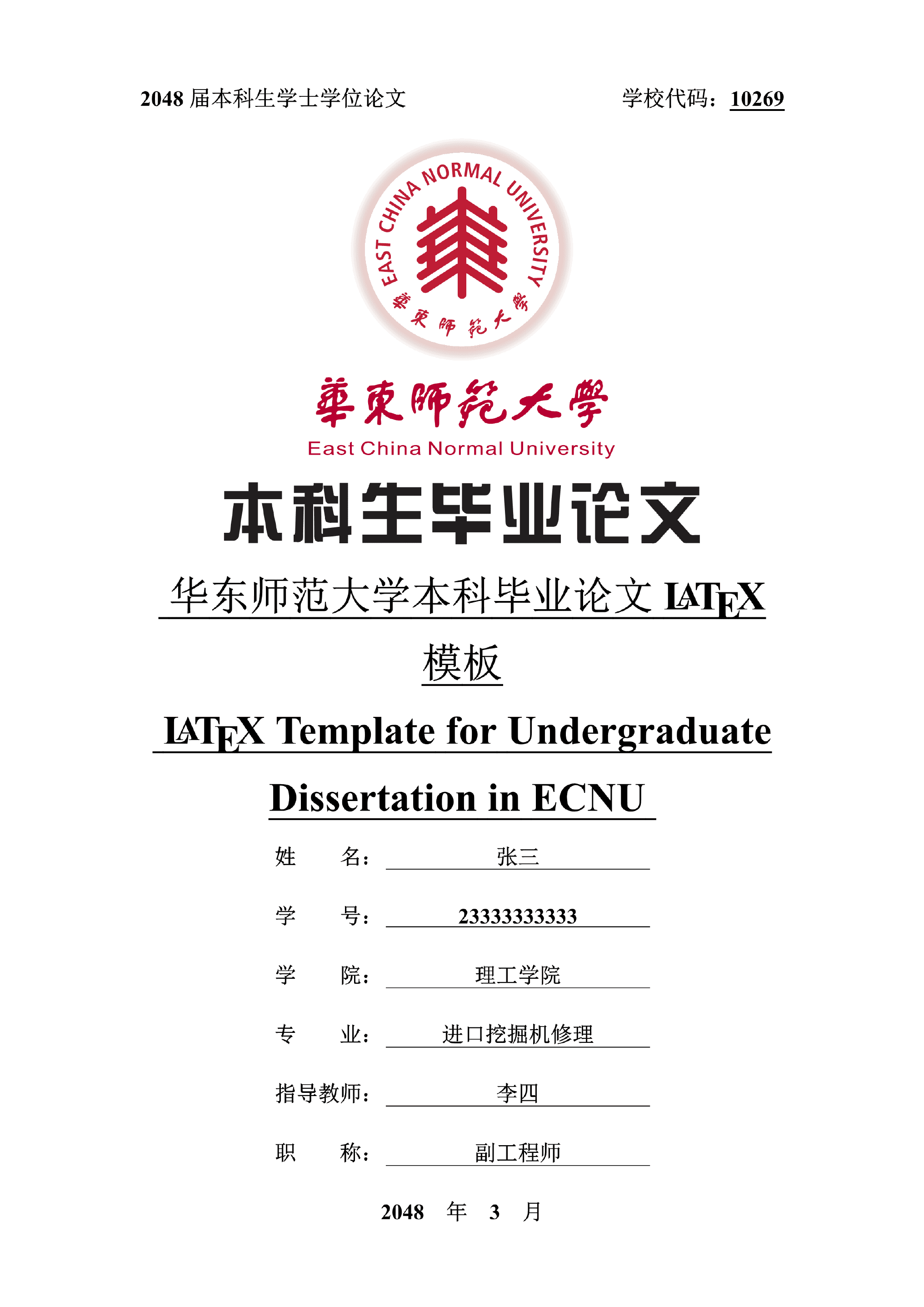 南昌大学学位（毕业）论文模板 - LaTeX 工作室