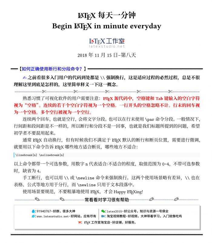 beginlatexinminute-8day_1_看图王.png