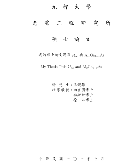 yuanzethesis20140212224821