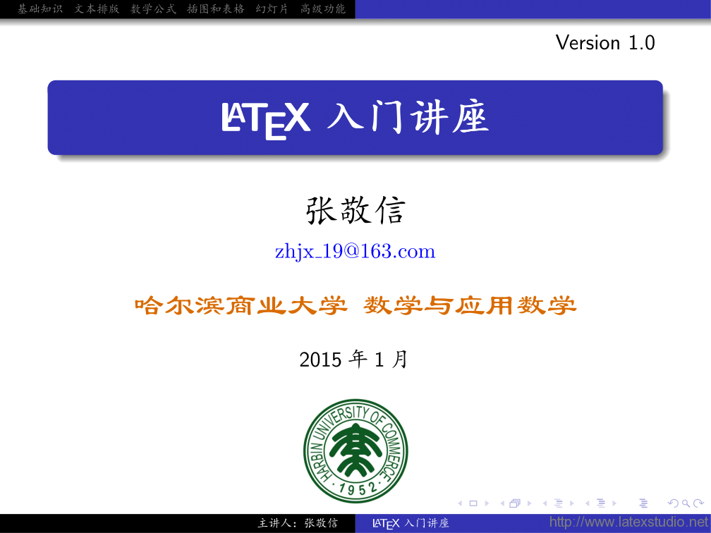 Latexintro-zhangjingxin-01