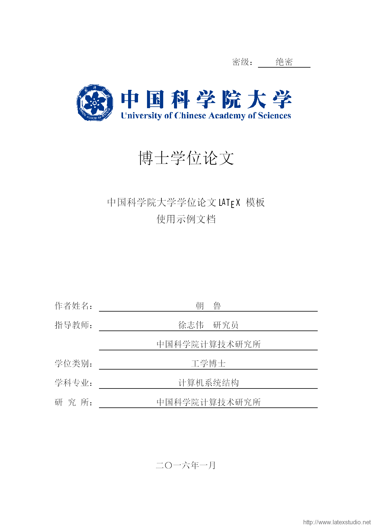 上海海事大学 LaTeX 学位论文模板 - LaTeX 工作室