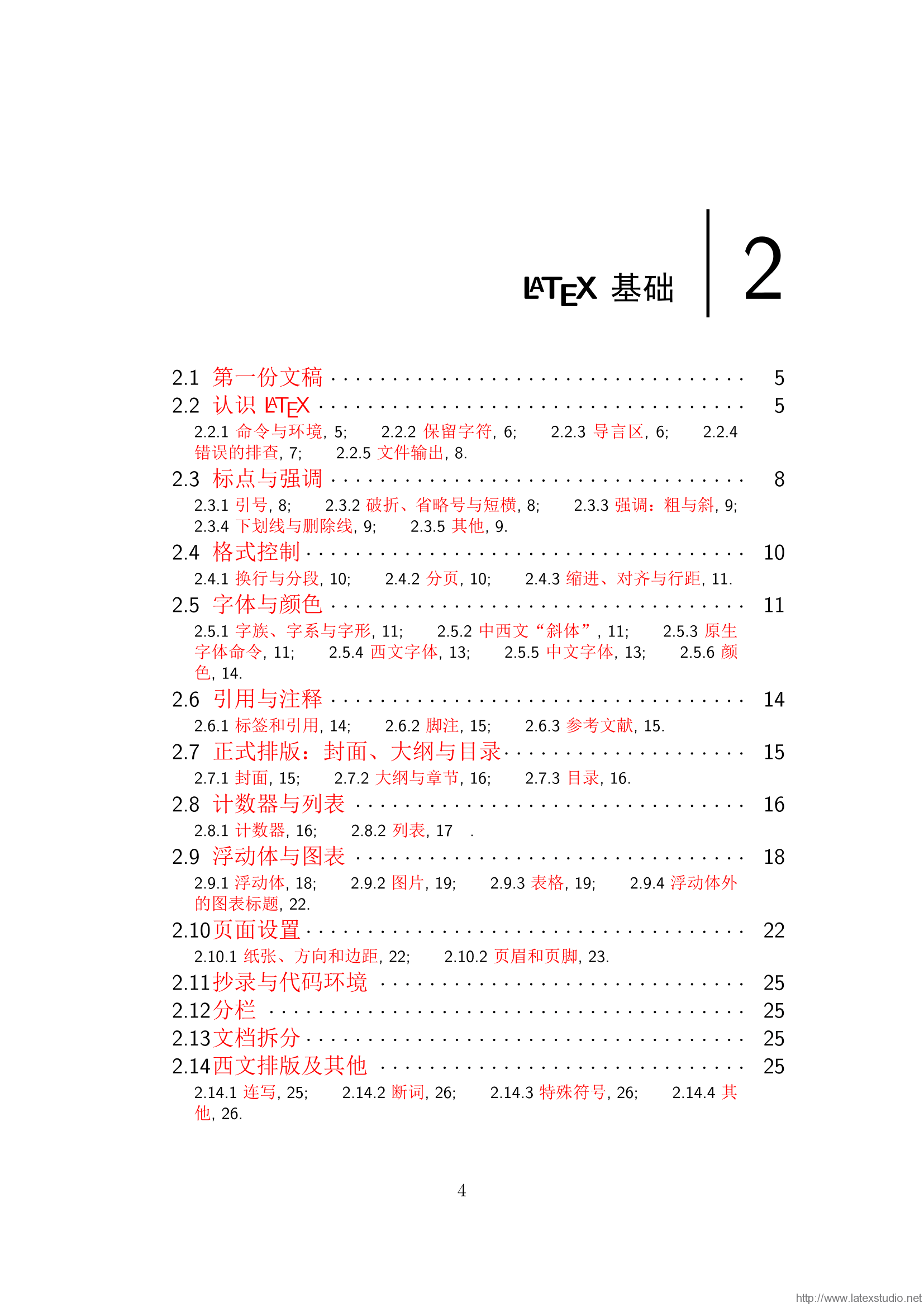 latex-cn-page-5