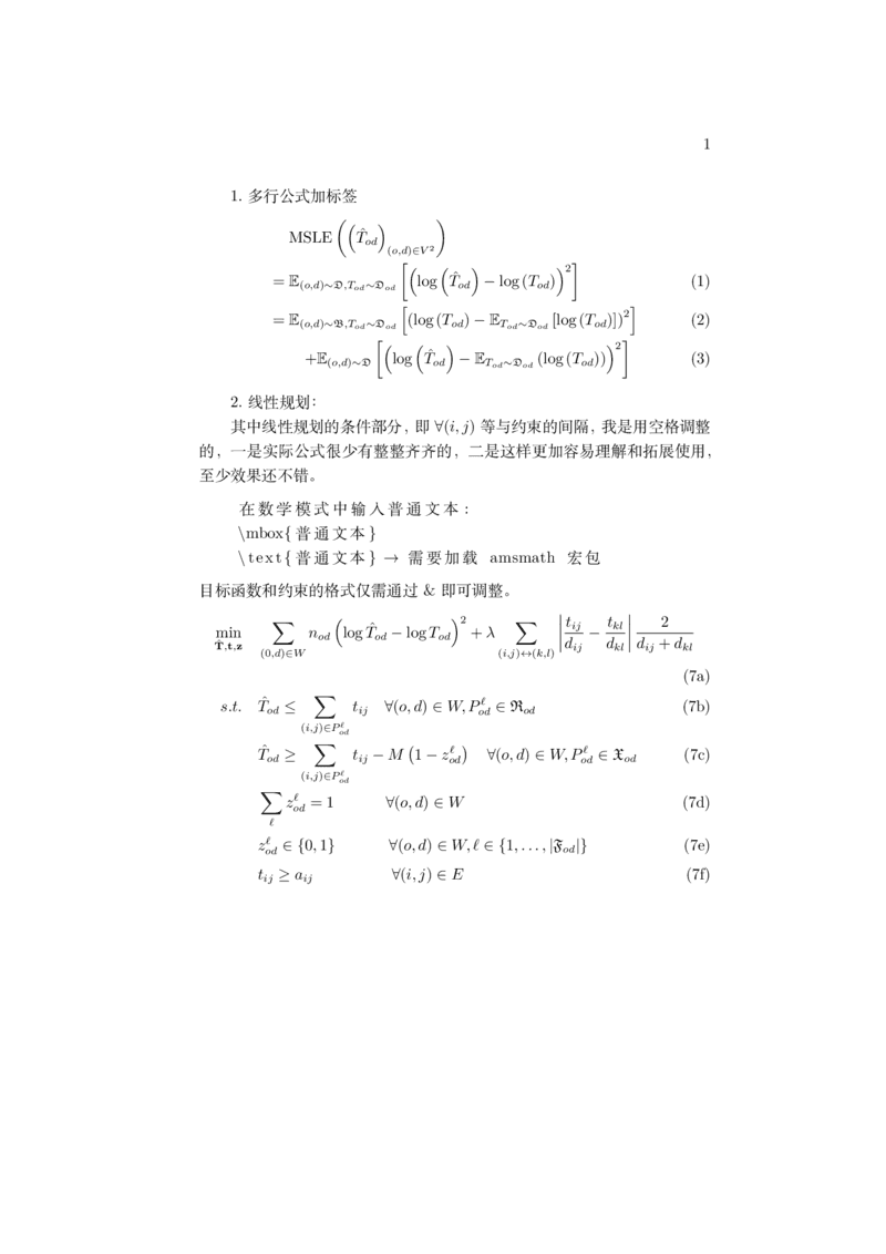 数学公式 - 多标签公式和线性规划示例
