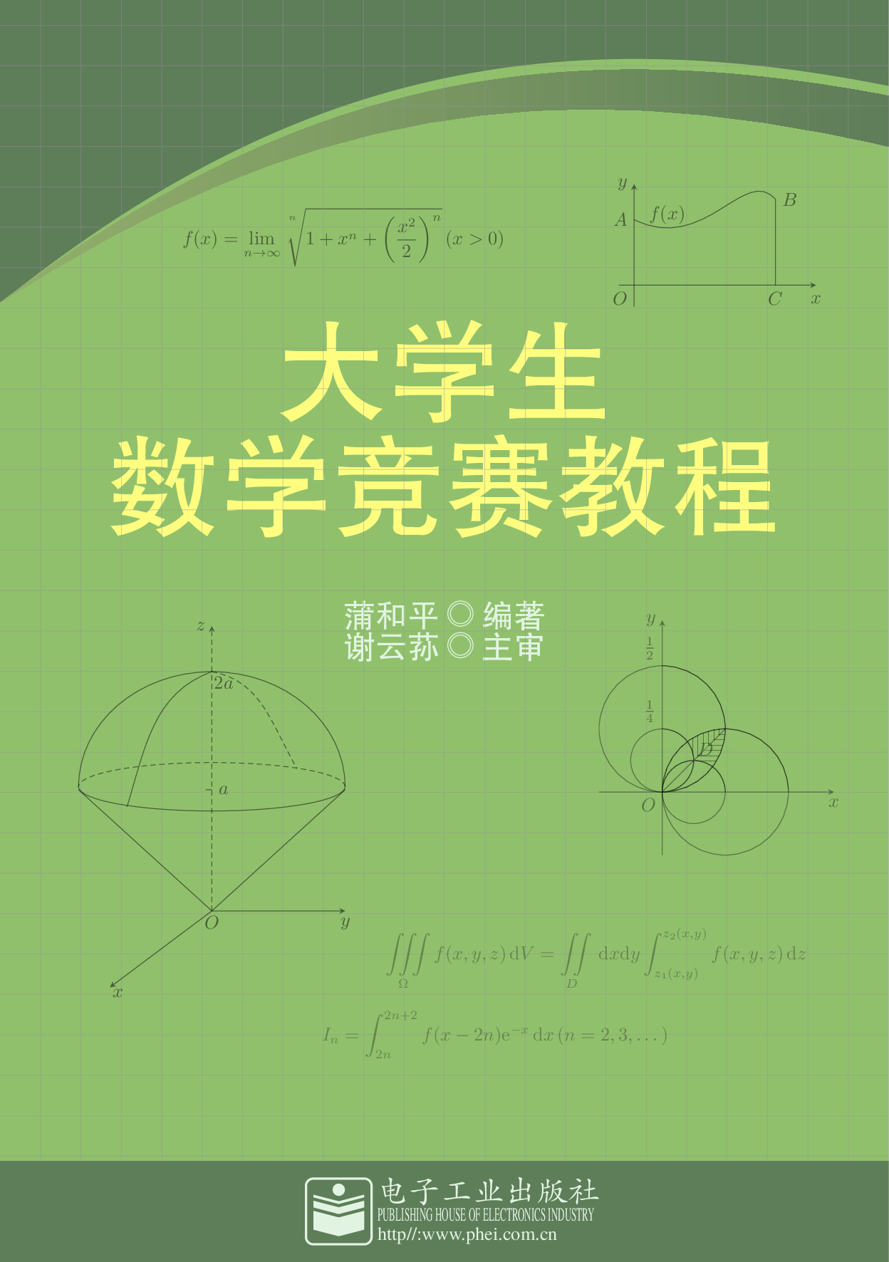 用 TiKZ 重新设计蒲和平大学生数学竞赛教程封面 - 向老师