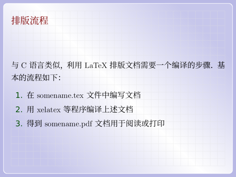 TeX/LaTeX 科技文档排版  - 暨南大学数学系吕老师制作