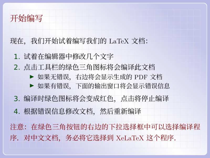 TeX/LaTeX 科技文档排版  - 暨南大学数学系吕老师制作