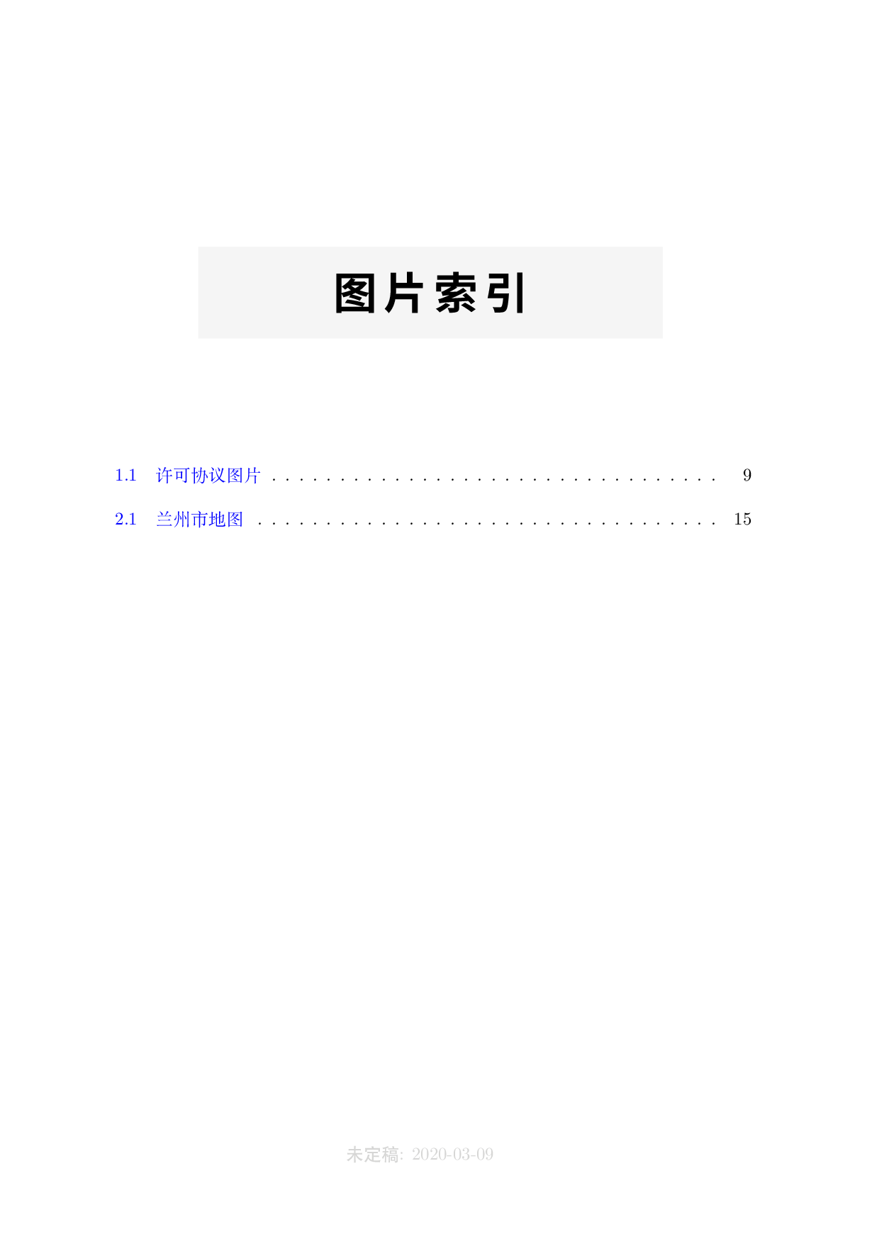 李文威老师代数学方法书籍模板 - 含完整 LaTeX 源码（高教出版）