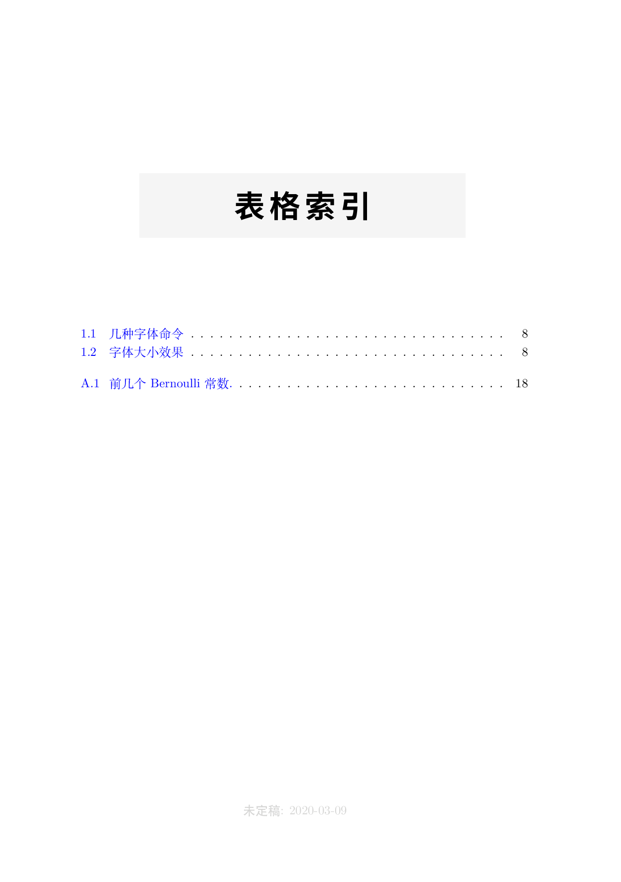 李文威老师代数学方法书籍模板 - 含完整 LaTeX 源码（高教出版）