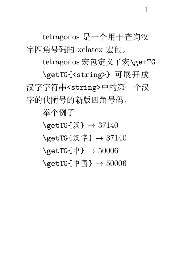 トップ4 角漢字