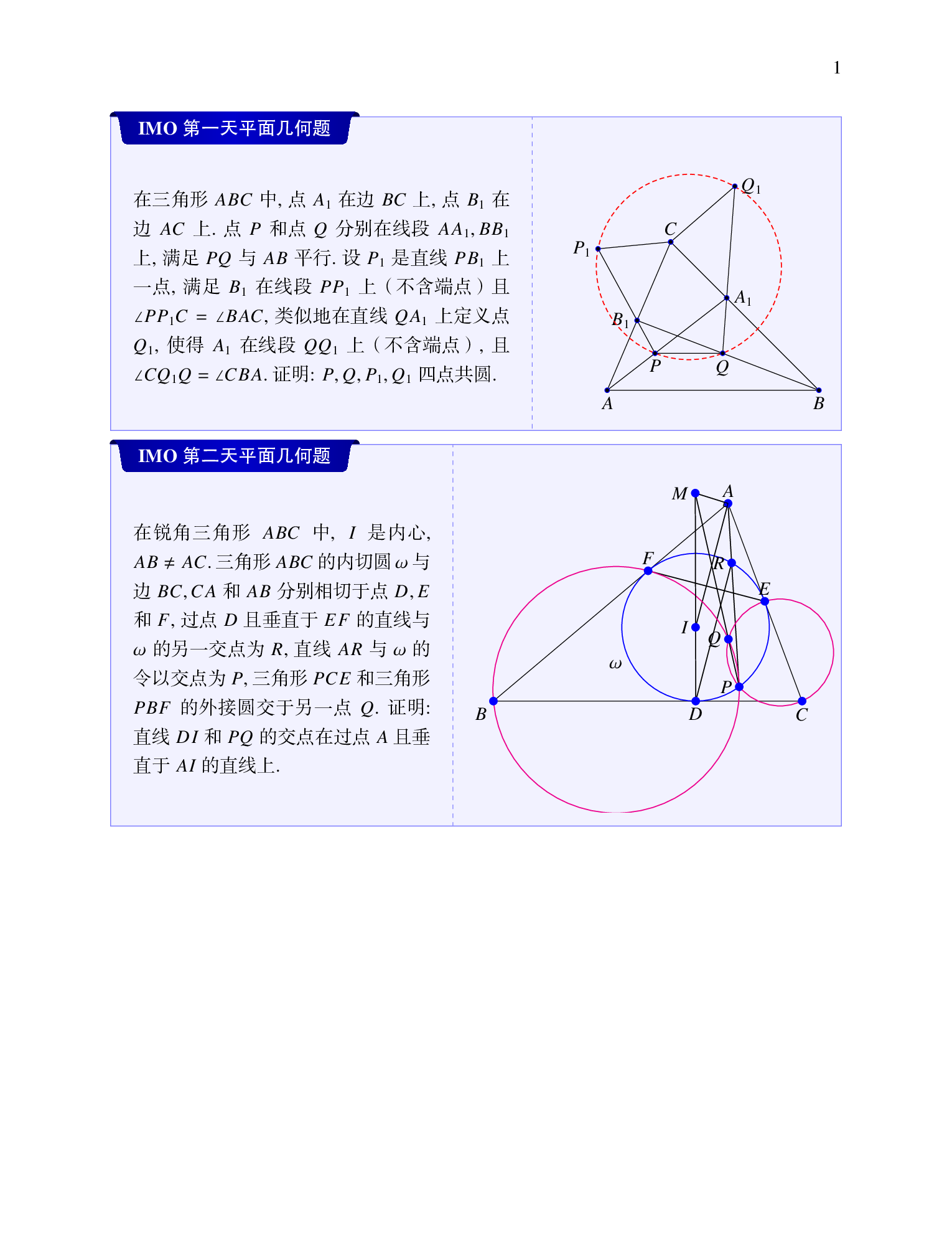 向老师用 tkz-euclide 包绘制平面几何图形