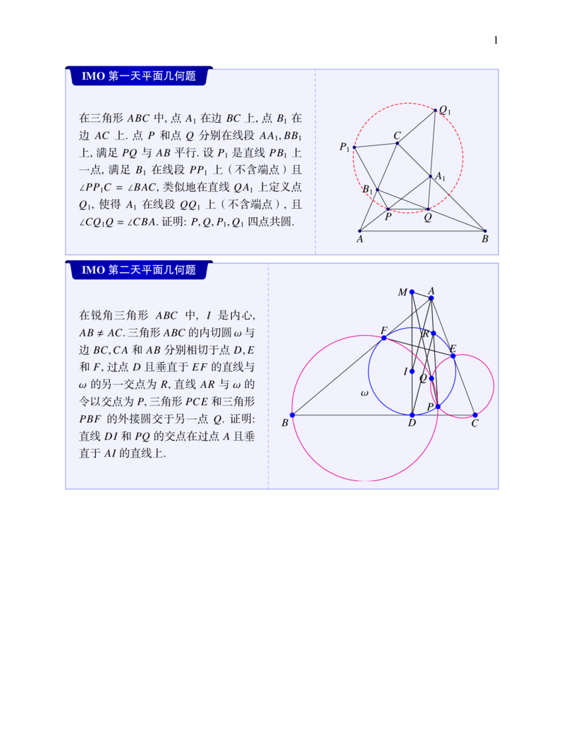 向老师用 tkz-euclide 包绘制平面几何图形