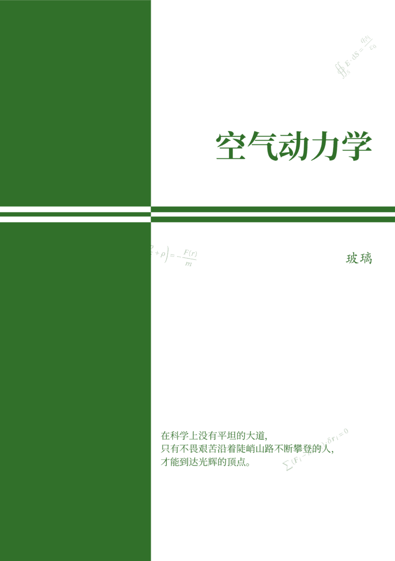 绿色舒心、简单易用的物理数学笔记模板