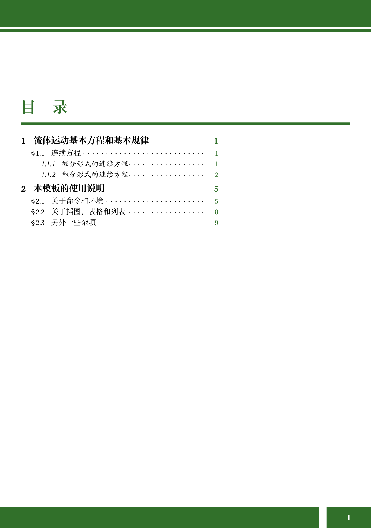 绿色舒心、简单易用的物理数学笔记模板