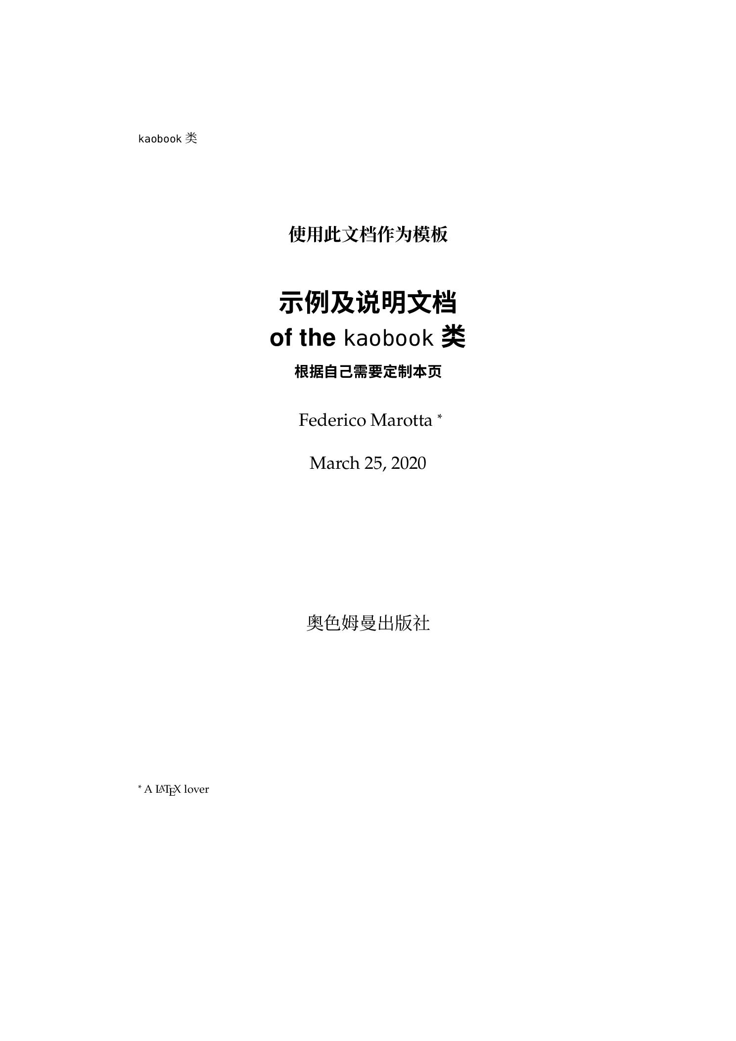 美美哒书籍 LaTeX 模板汉化版
