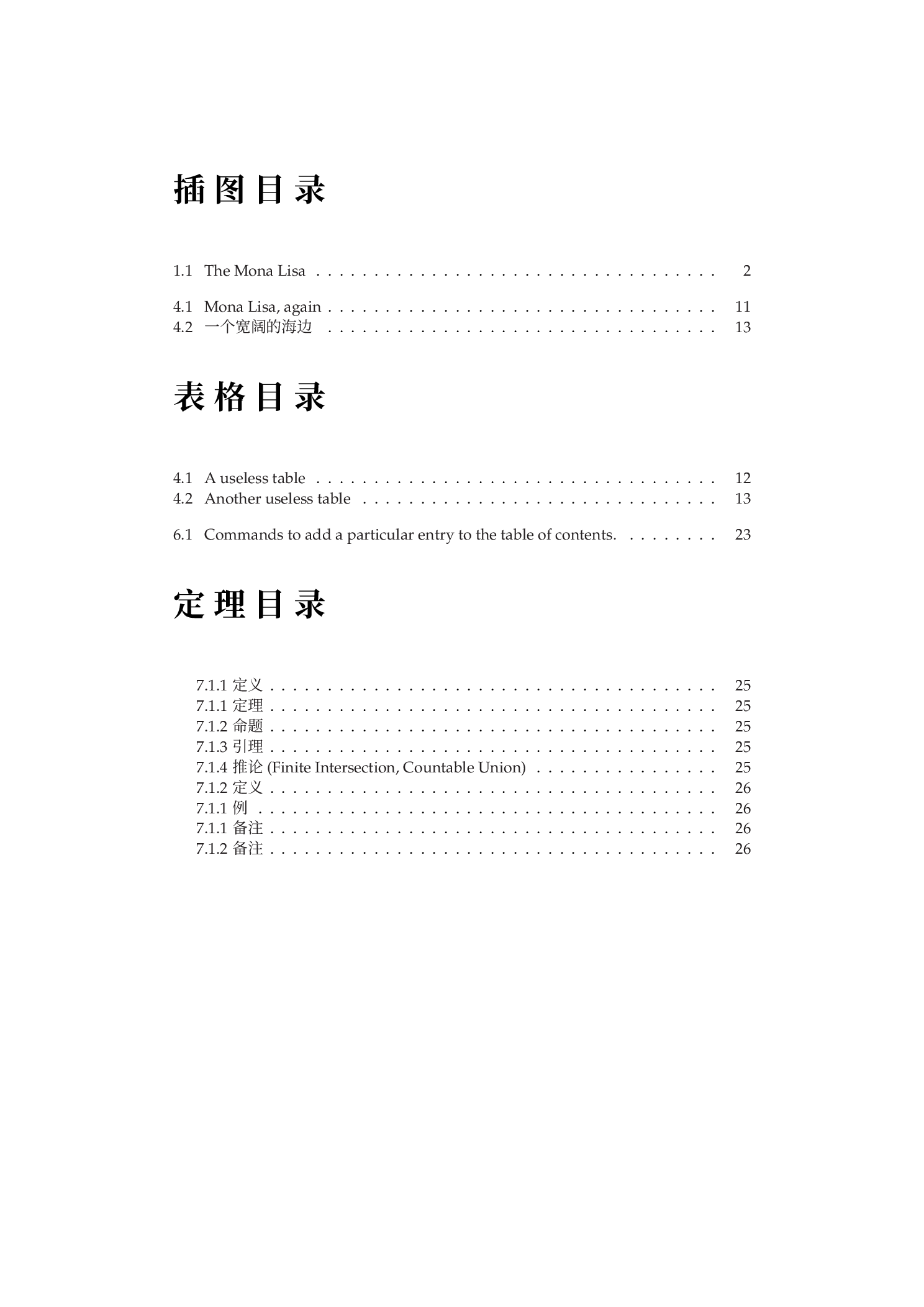 美美哒书籍 LaTeX 模板汉化版