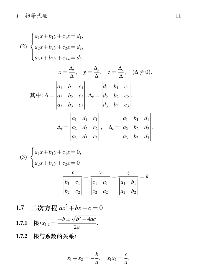 LaTeX 排版的初等数学手册排版