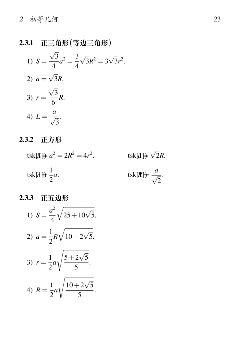 LaTeX 排版的初等数学手册排版