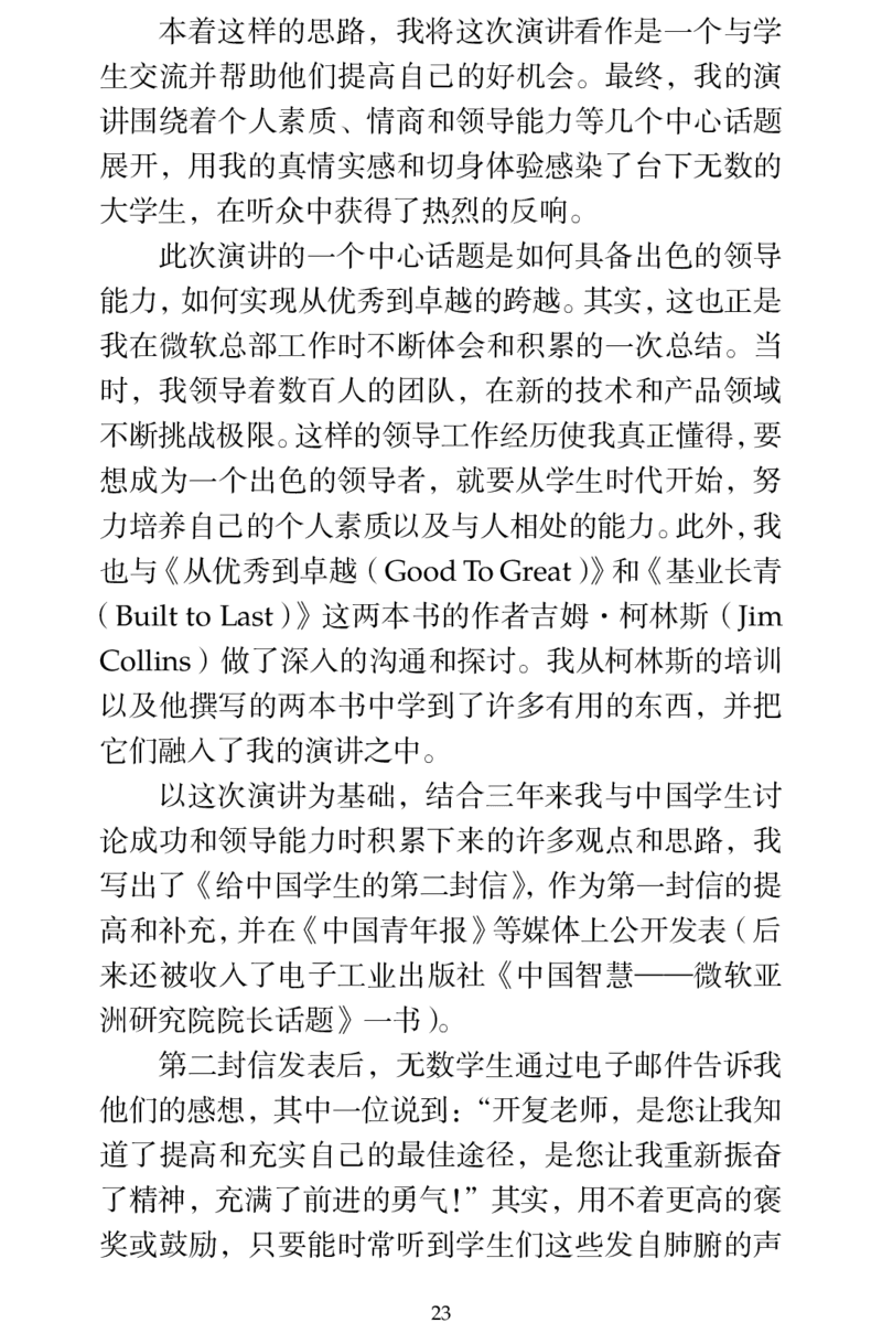 LaTeX 排版《给中国大学生的七封信》-林莲枝出品