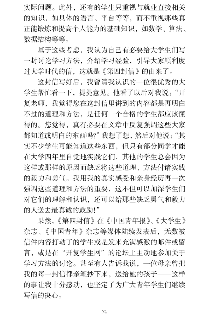 LaTeX 排版《给中国大学生的七封信》-林莲枝出品
