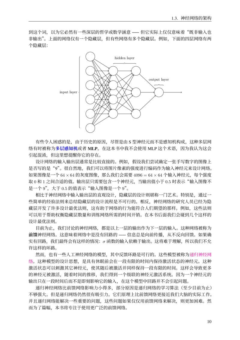 LaTeX 排版的《神经网络与深度学习》中译本