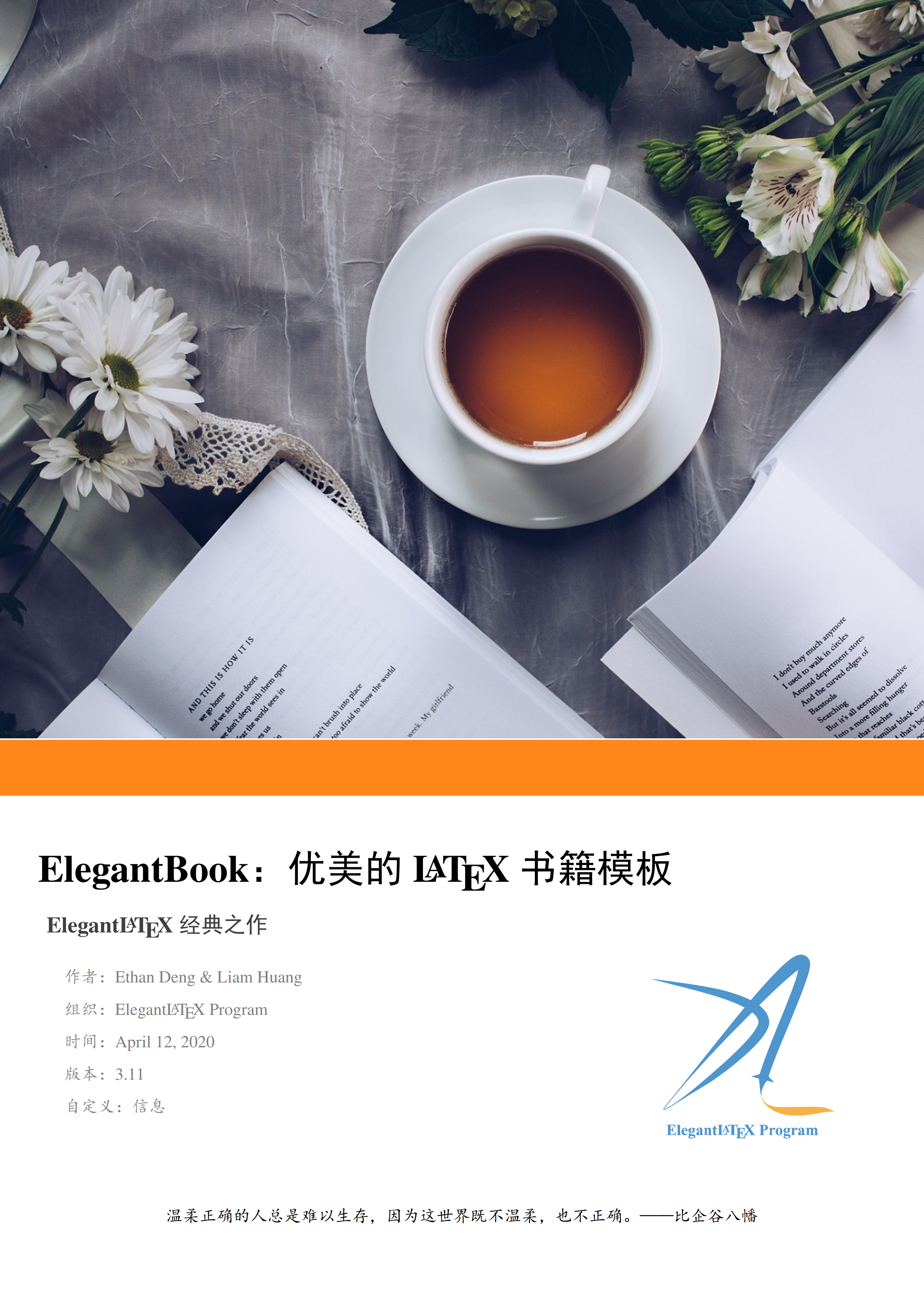 elgantbook2020.4.12版
