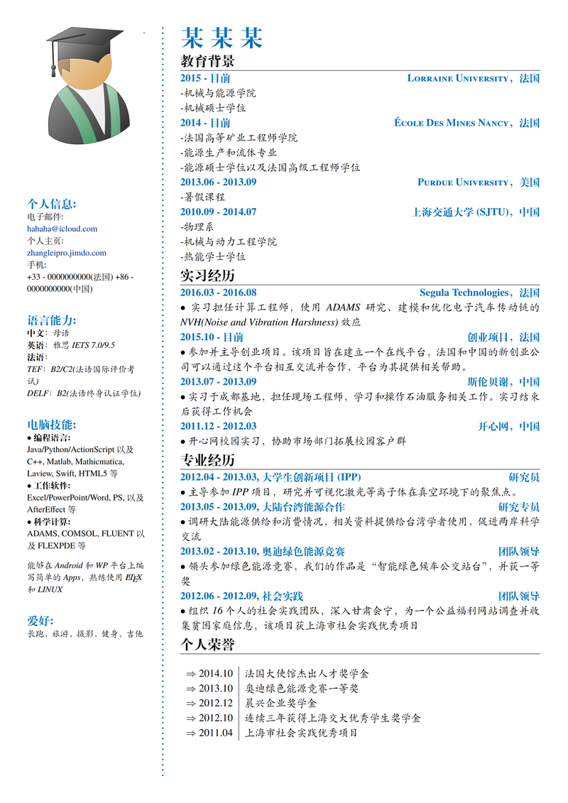 一个老的 中文 LaTeX 简历排版样例
