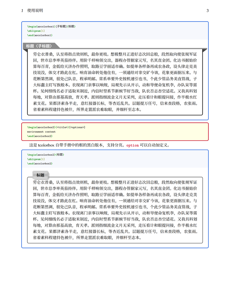 ascolorbox 宏包使用手册 1.0.3 - 中文修订加中文说明