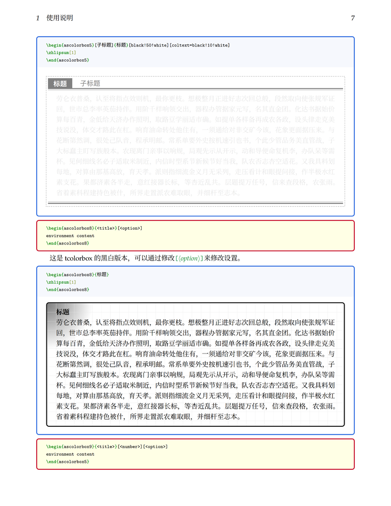 ascolorbox 宏包使用手册 1.0.3 - 中文修订加中文说明
