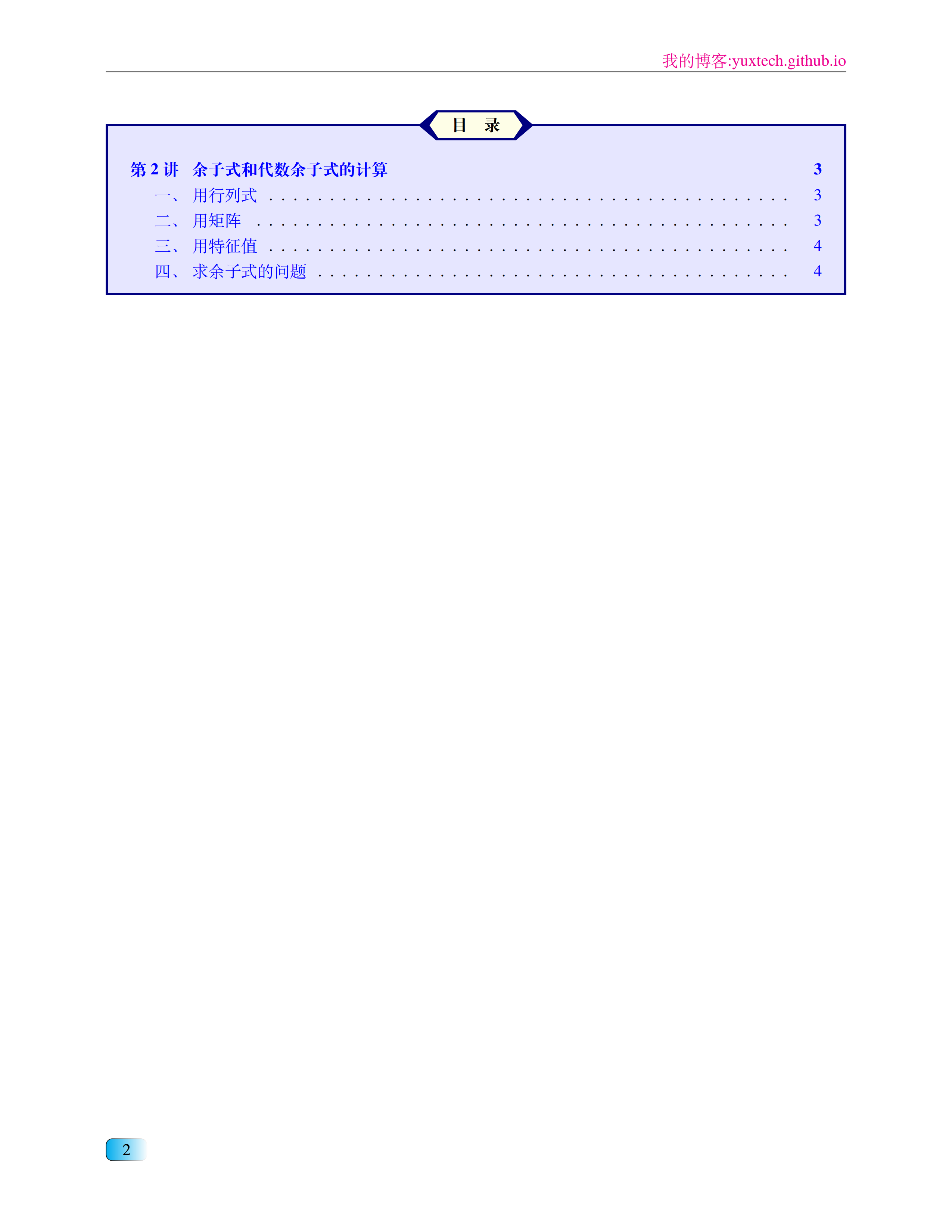 定制一个新版张宇考研数学书籍的LaTeX格式 - 向老师