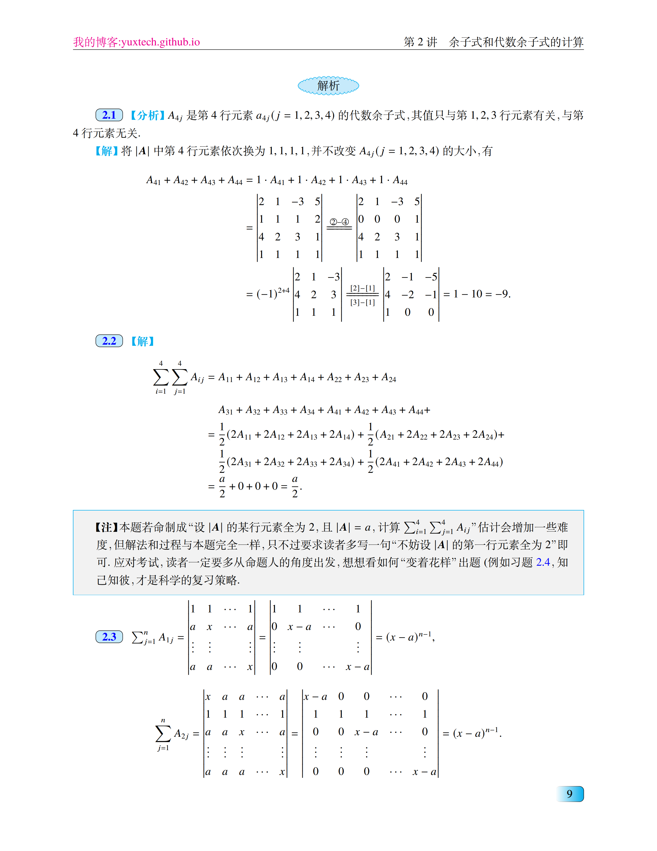 定制一个新版张宇考研数学书籍的LaTeX格式 - 向老师