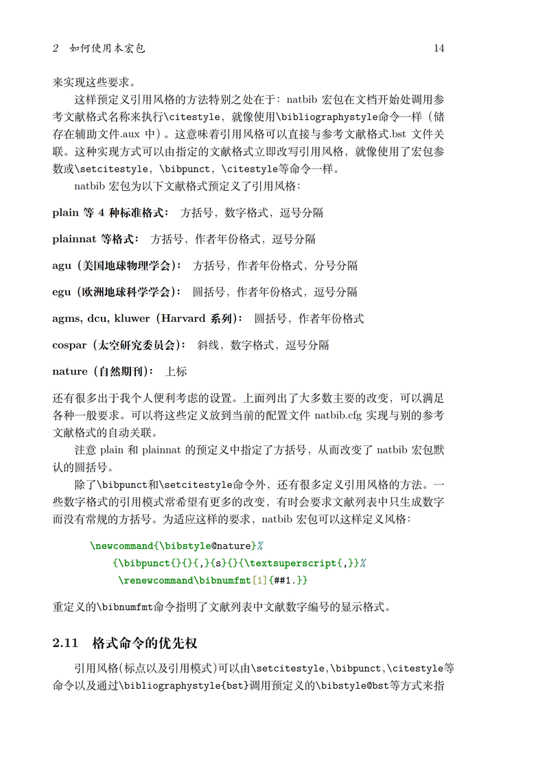 natbib 宏包说明文档中文翻译 -  含源代码
