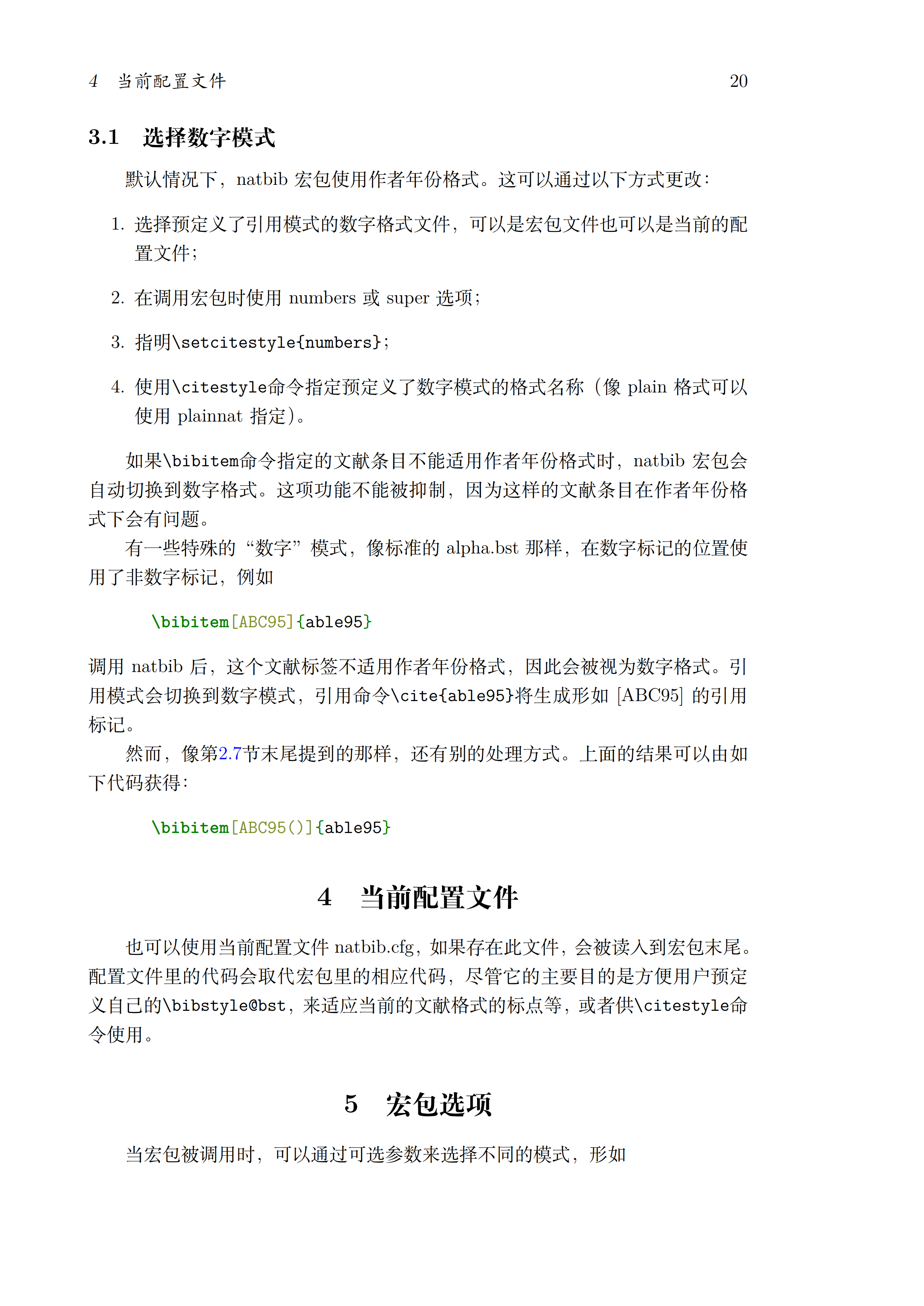 natbib 宏包说明文档中文翻译 -  含源代码