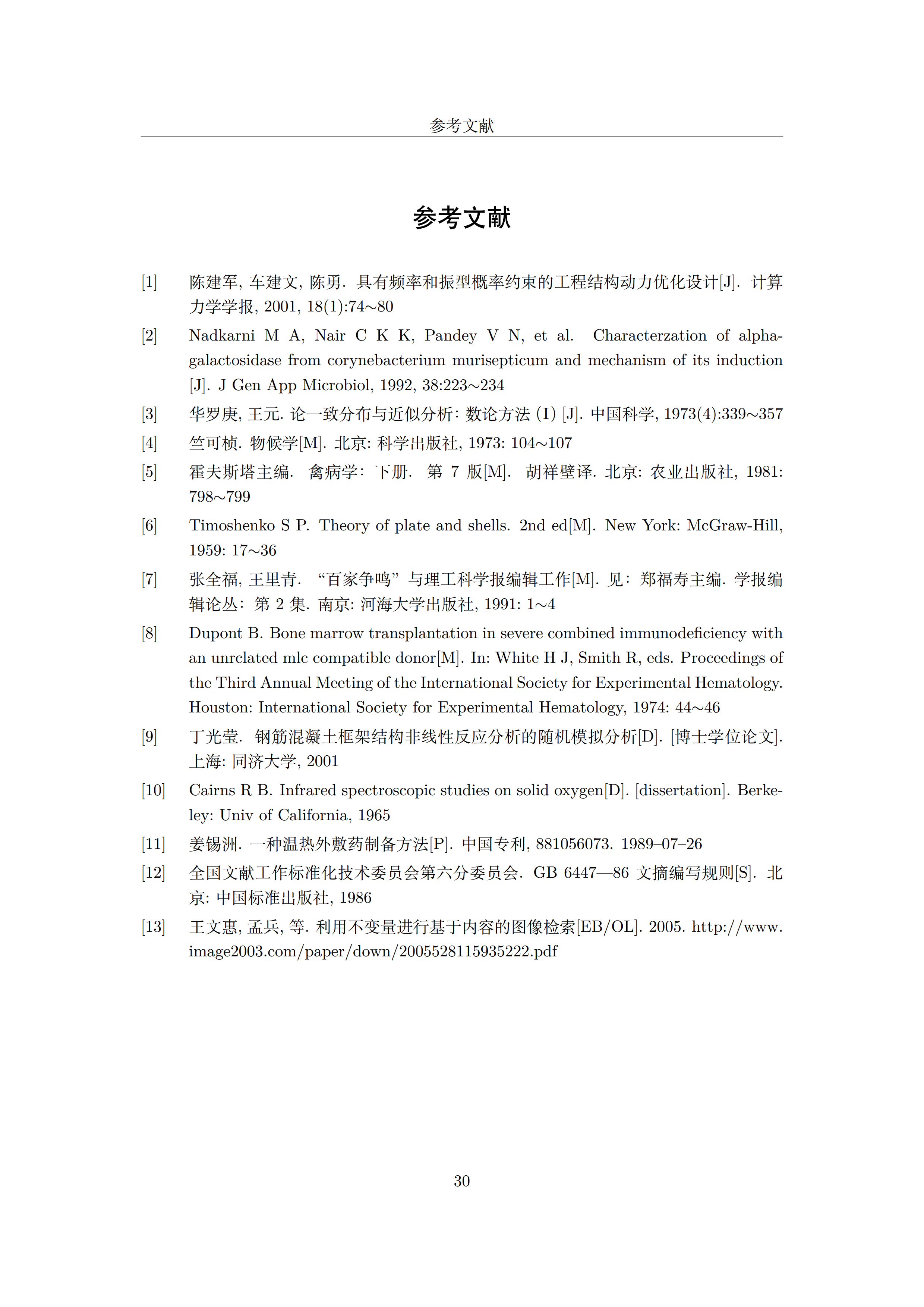 郑州大学本科毕业设计(论文)和研究生学位论文(含 硕士和博士) LaTeX 模版