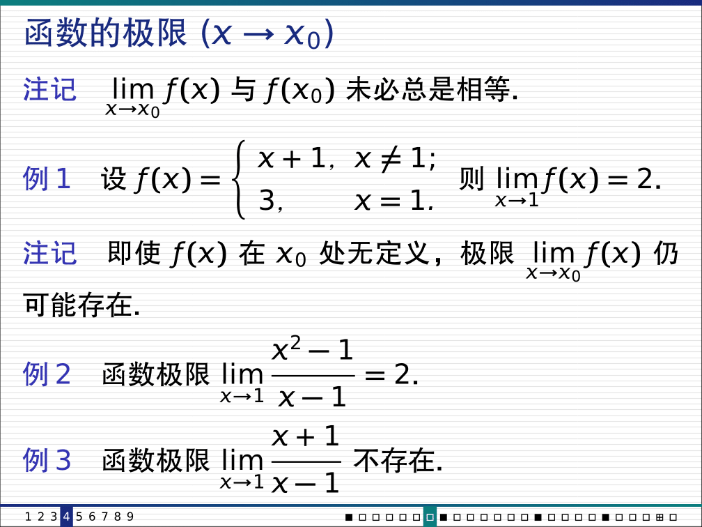 LaTeX 制作《高等数学》课程教学课件 - 吕荐瑞
