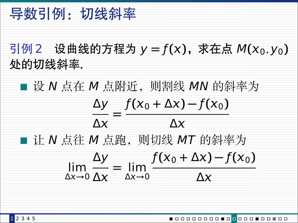 LaTeX 制作《高等数学》课程教学课件 - 吕荐瑞