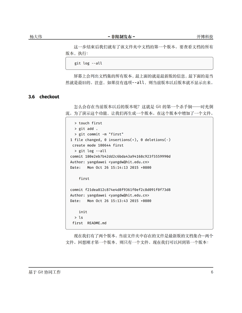 LaTeX 排版的《基于Git协同工作》--杨大伟老师