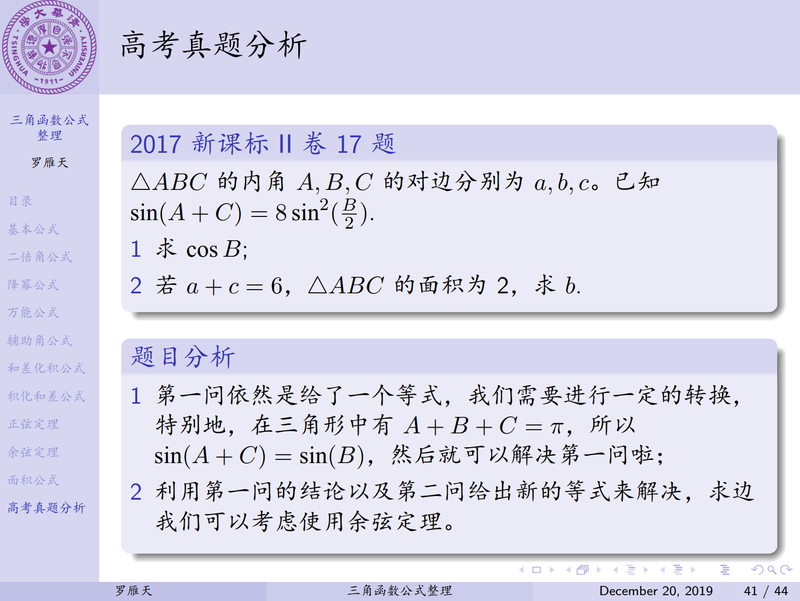 中文Beamer排版的高中三角函数公式总结
