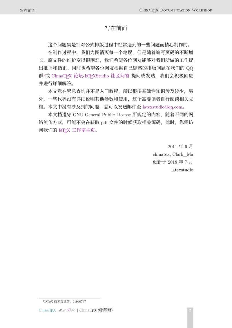 ChinaTeX 数学排版常见问题集 1.3 发布 - 含源码