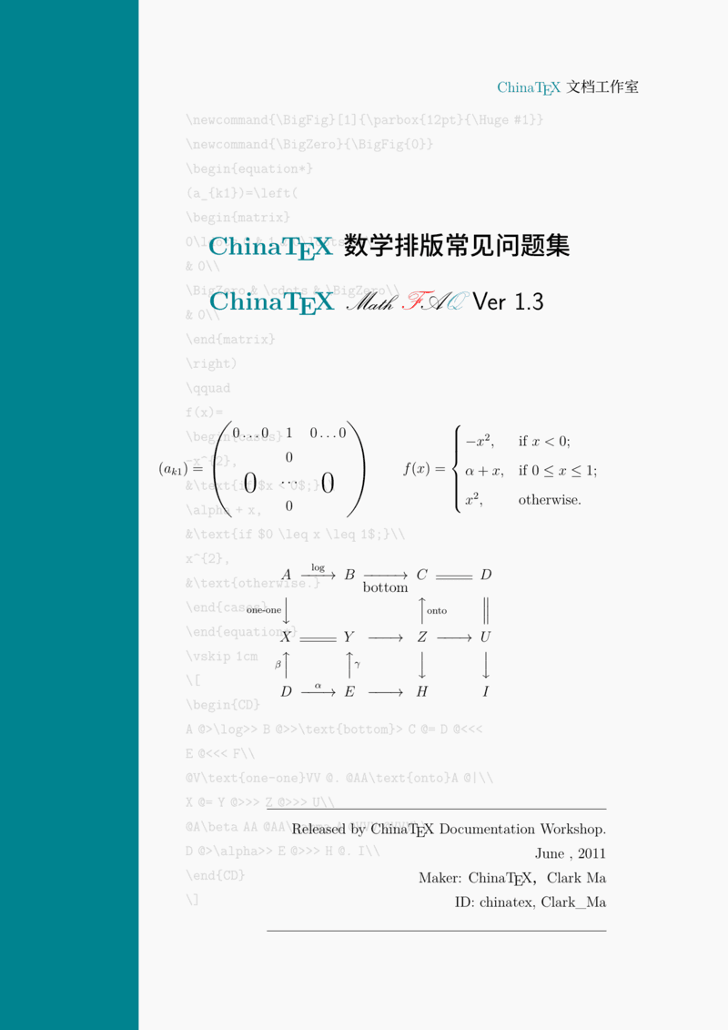 ChinaTeX 数学排版常见问题集 1.3 发布 - 含源码