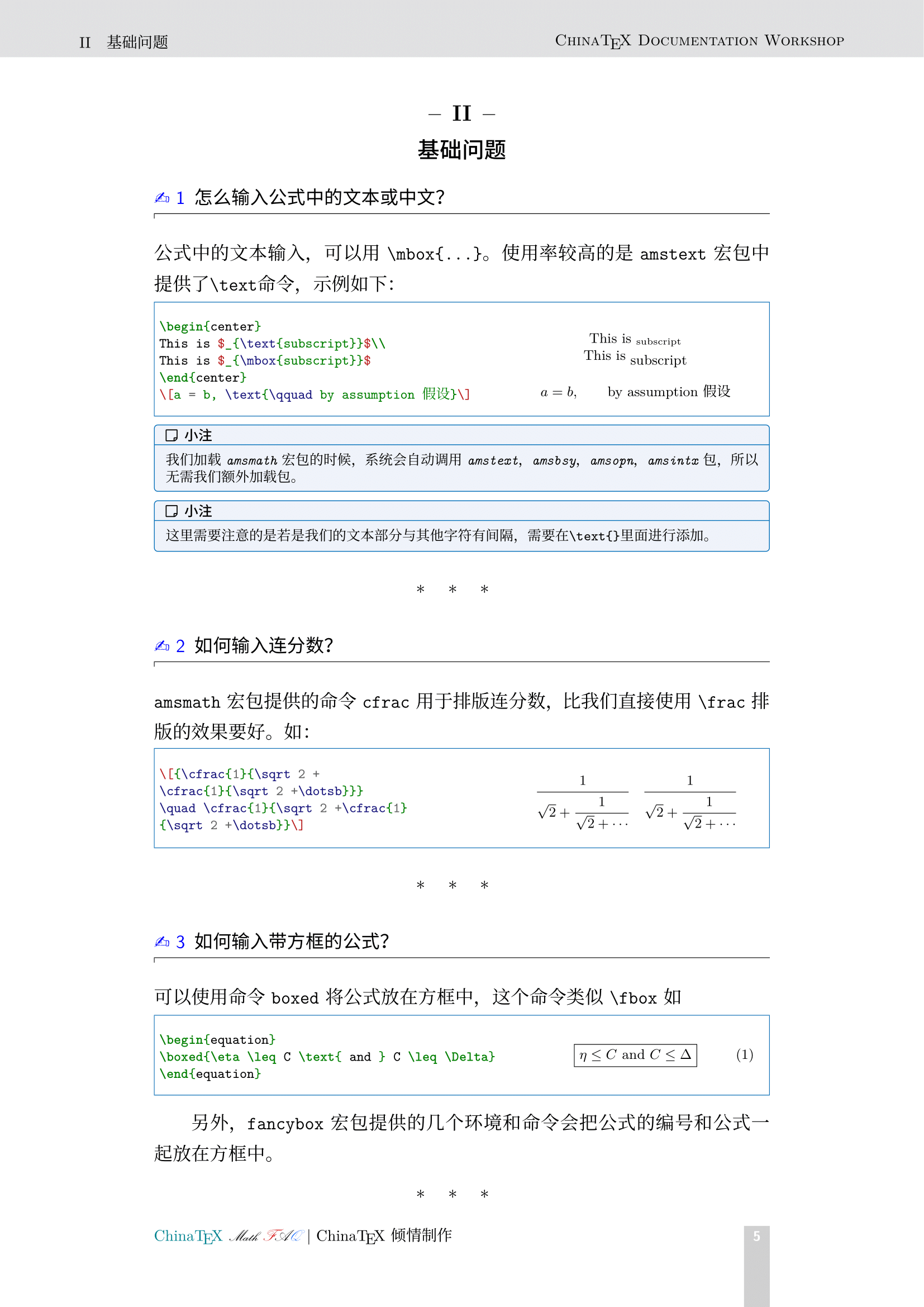 ChinaTeX 数学排版常见问题集1.3 发布- 含源码- LaTeX 工作室