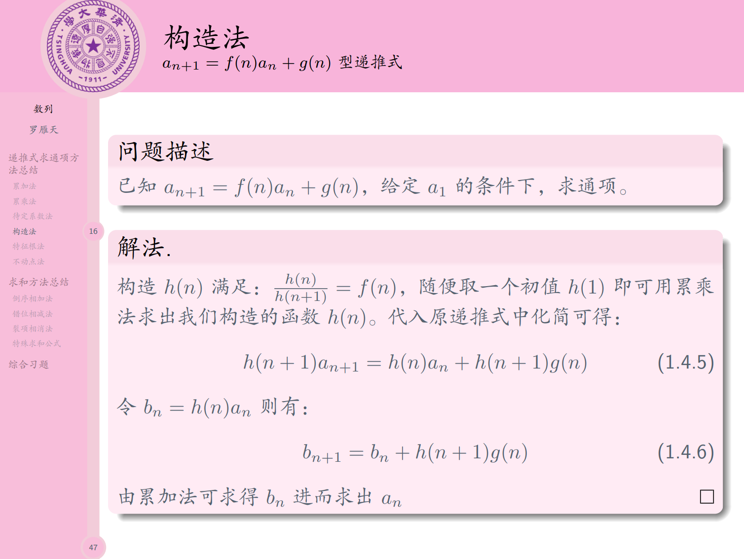 中文Beamer排版的高考数列相关知识总结