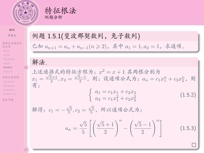 中文Beamer排版的高考数列相关知识总结