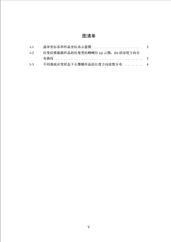 天津大学机械工程学院博士学位论文模板（基于2019修订版）