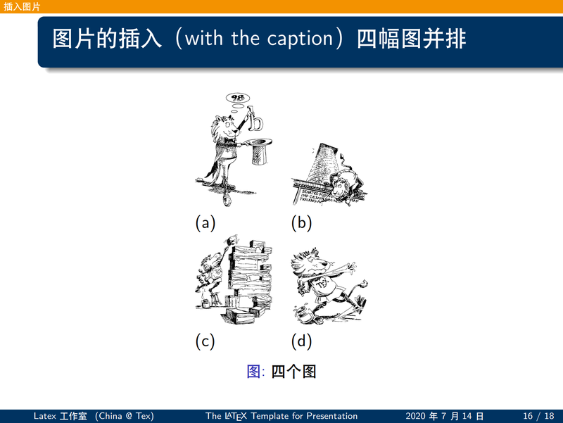 中文汉化的 beamer 主题样式代码样例