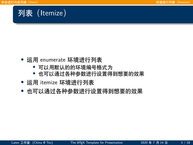 中文汉化的 beamer 主题样式代码样例