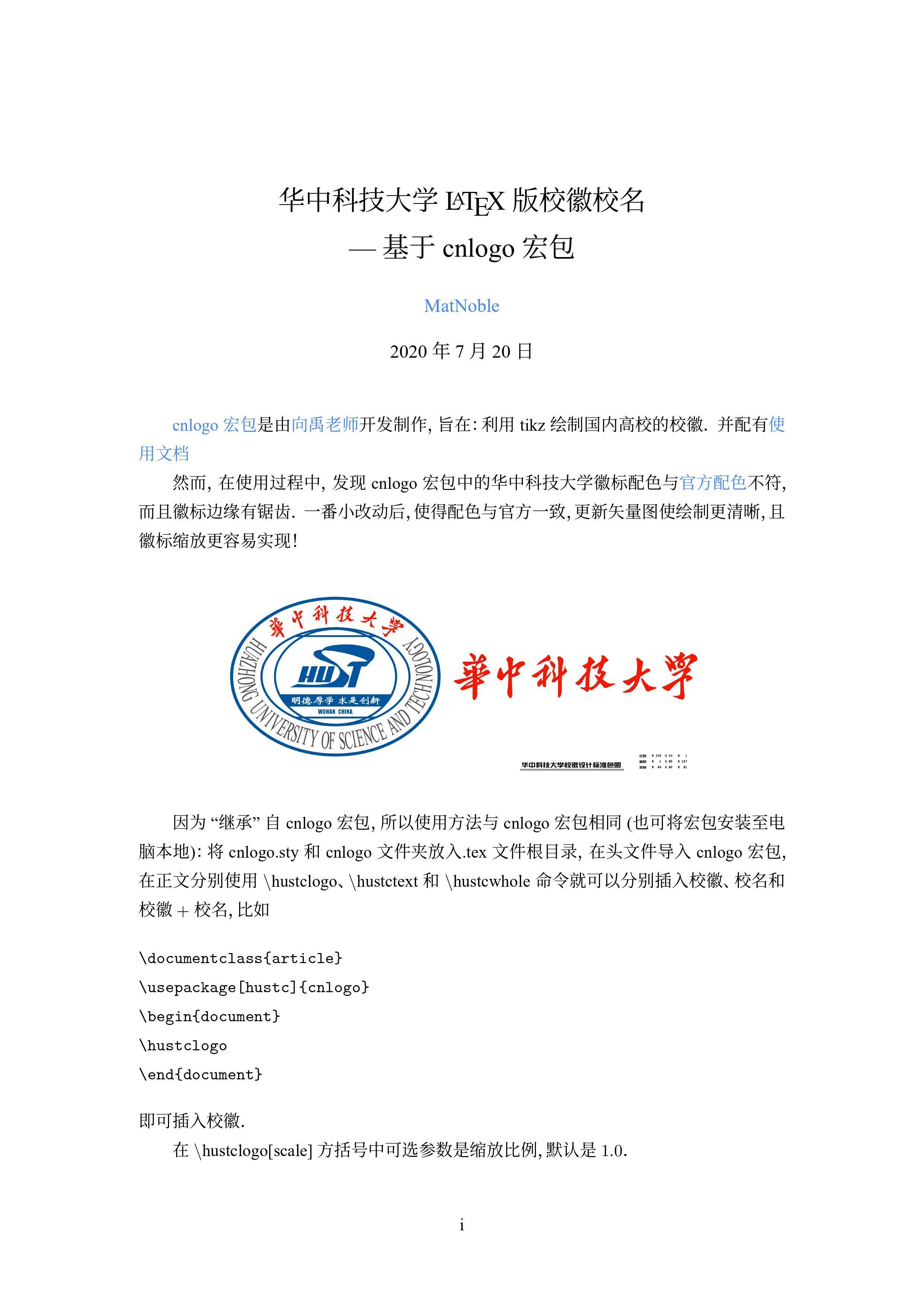 华中科技大学 LaTeX 版徽标分享 - LaTeX 工作室