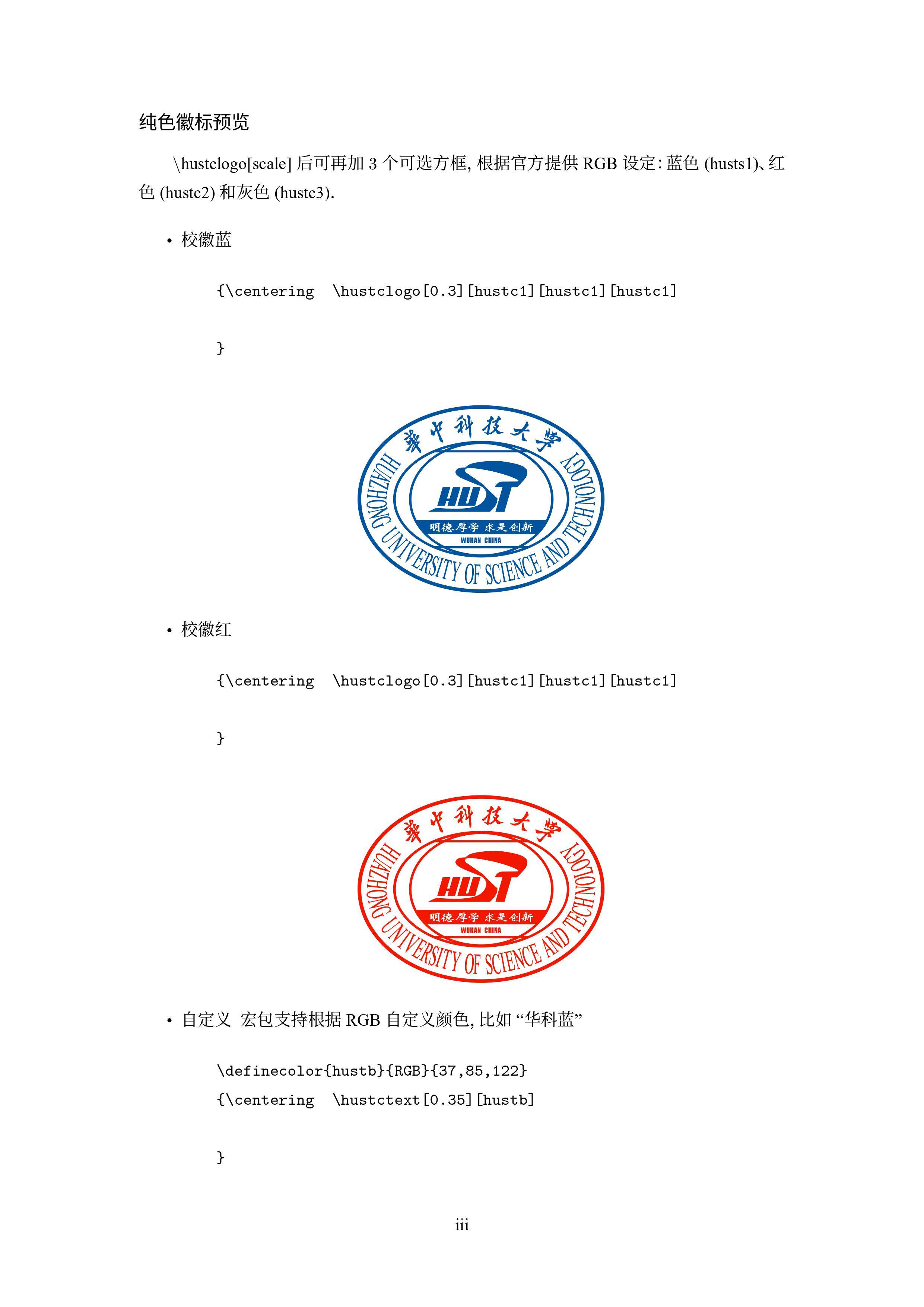华中科技大学 latex 版徽标分享