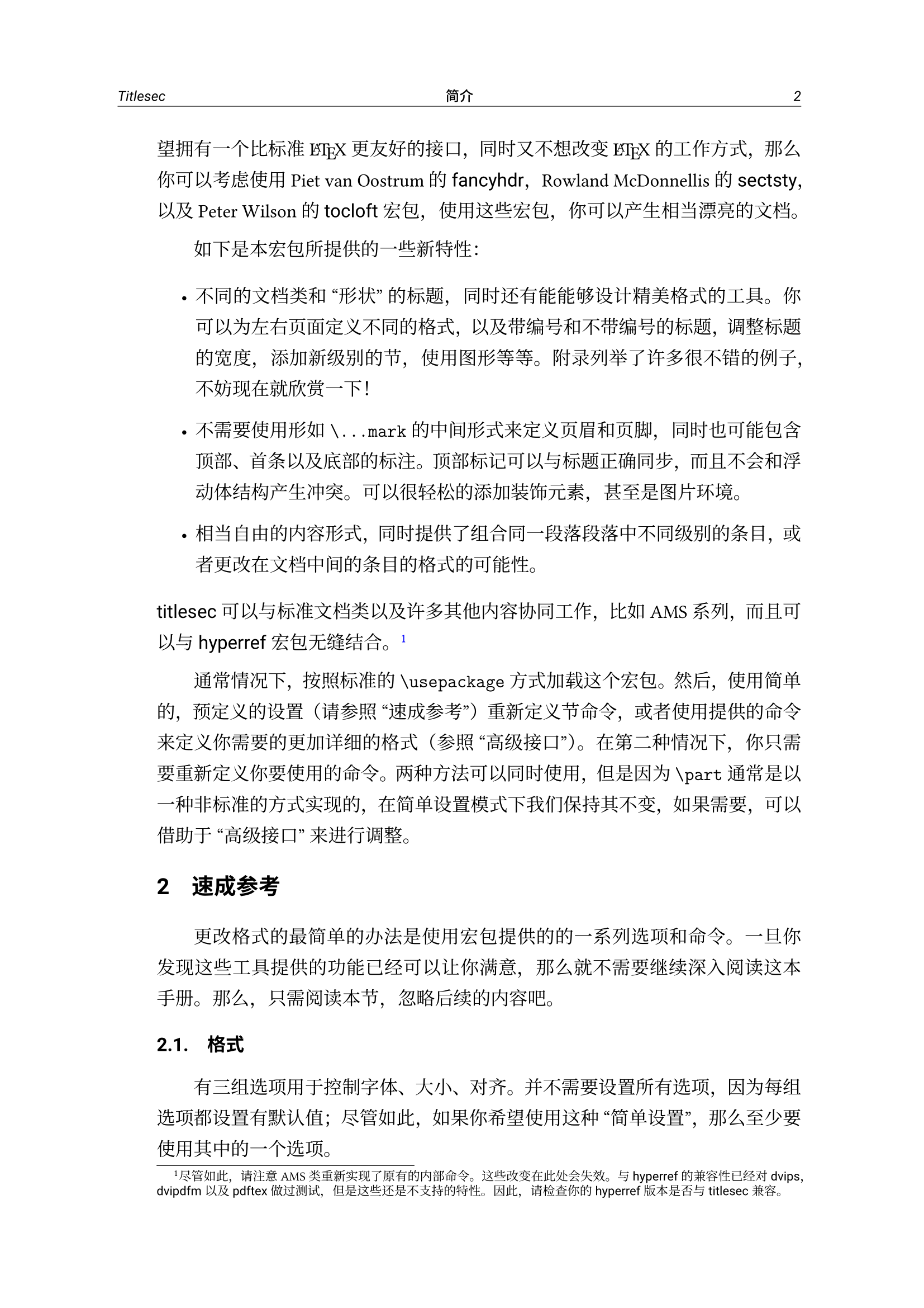 定制章节样式的万用包 - titlesec 中译本 高虎翻译