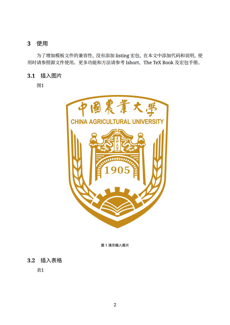 中国农业大学课程论文模板