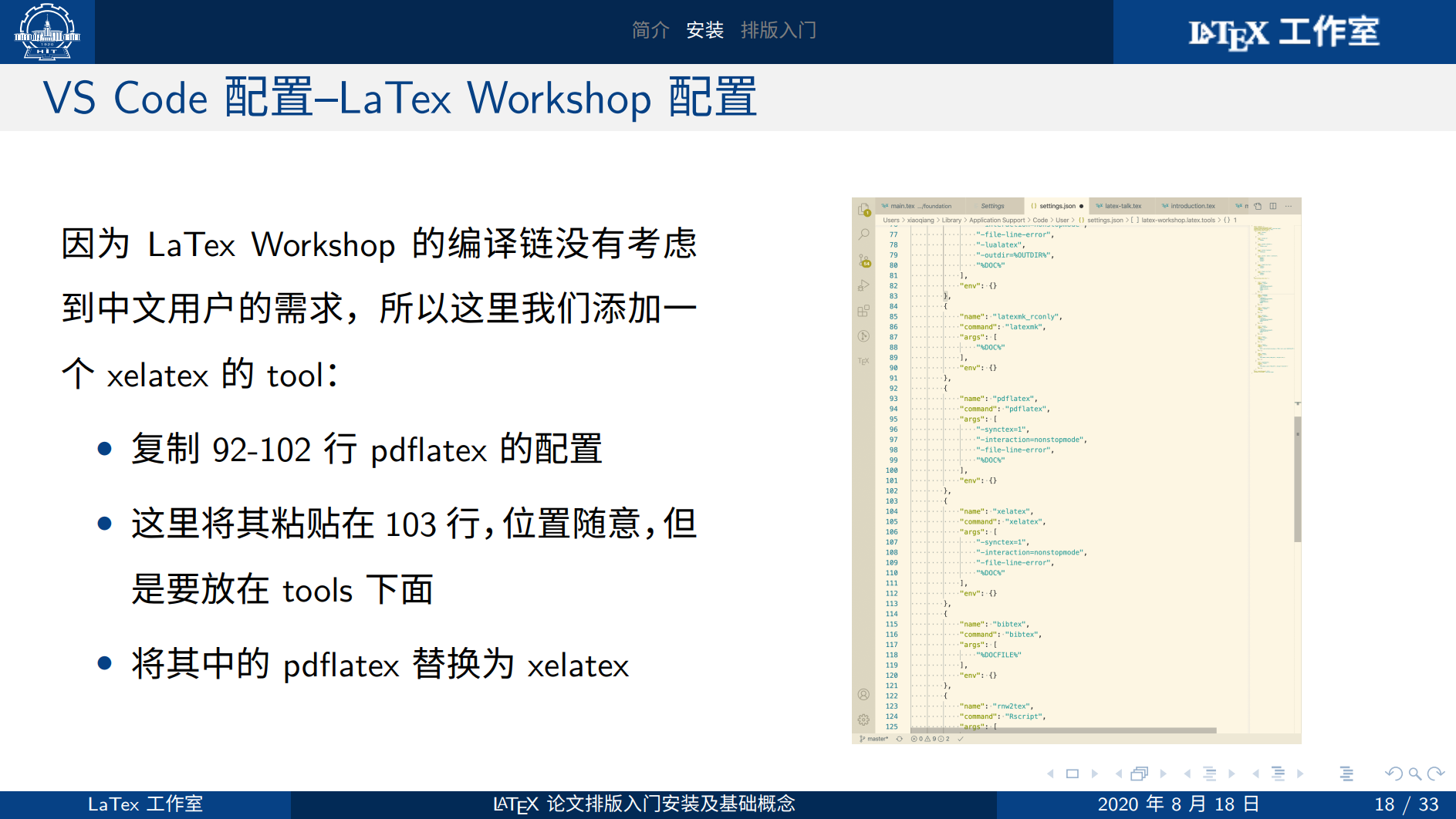 LaTeX 安装指南与基础介绍 - LaTeX 直播附带资料